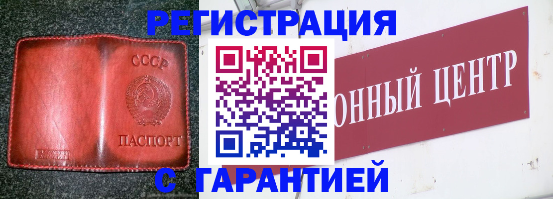 прописка гарантия в Пушкино