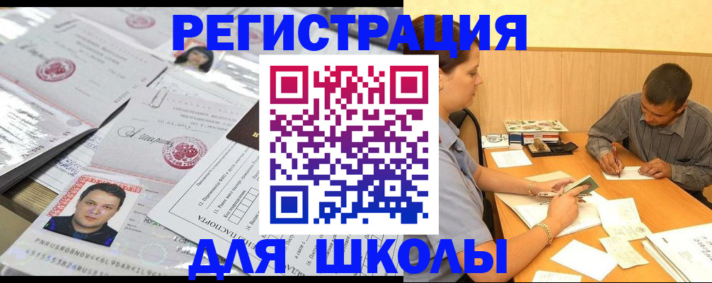 прописка для работы в Пушкино