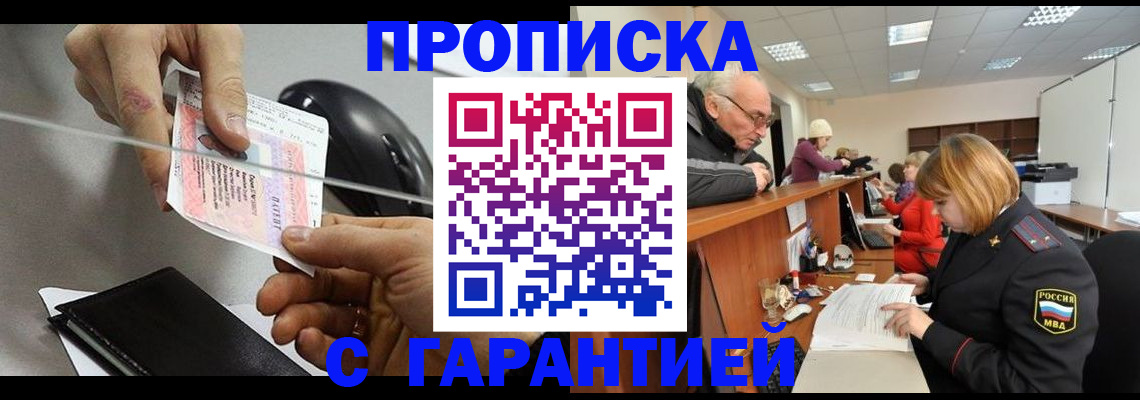 временная регистрация недорого в Пушкино