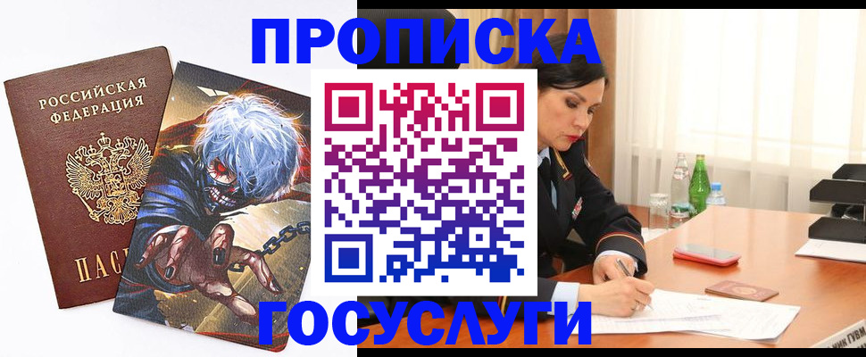 прописка 2025 в Пушкино