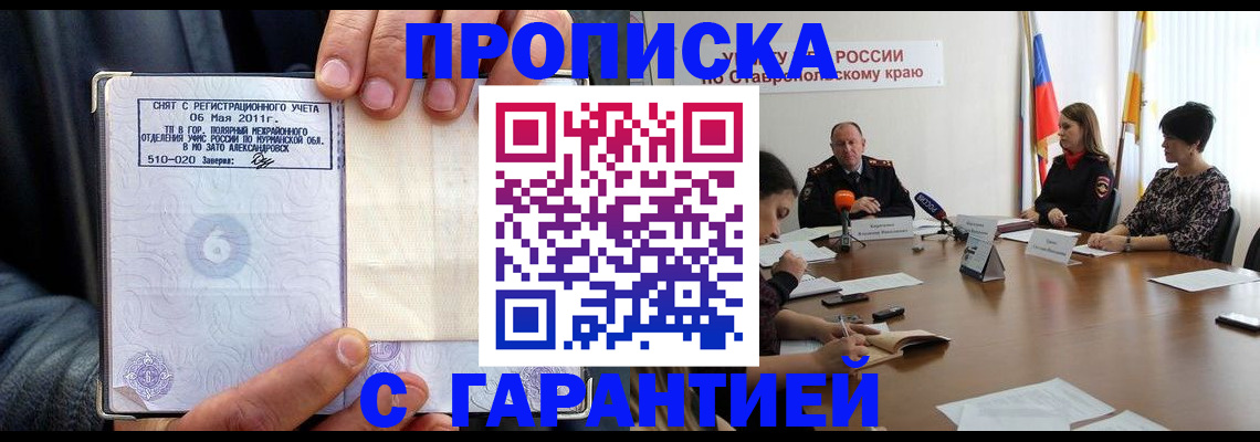 временная регистрация для школы в Пушкино