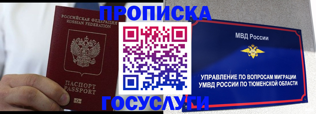 временная регистрация госуслуги в Пушкино